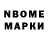 Марки NBOMe 1,8мг deila_rblx